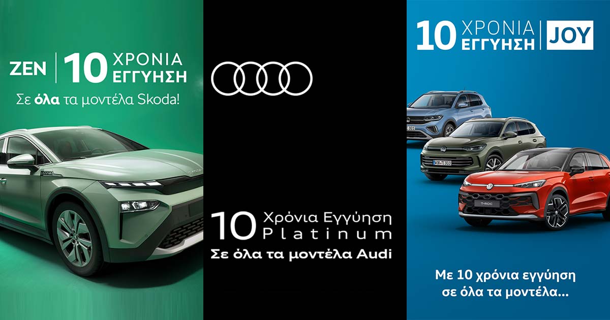 Η Kosmocar επεκτείνει την 10ετή εγγύηση και στα ήδη κυκλοφορούντα αυτοκίνητα Volkswagen, Audi και Skoda