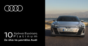 Η Kosmocar επεκτείνει την 10ετή εγγύηση και στα ήδη κυκλοφορούντα αυτοκίνητα Volkswagen, Audi και Skoda