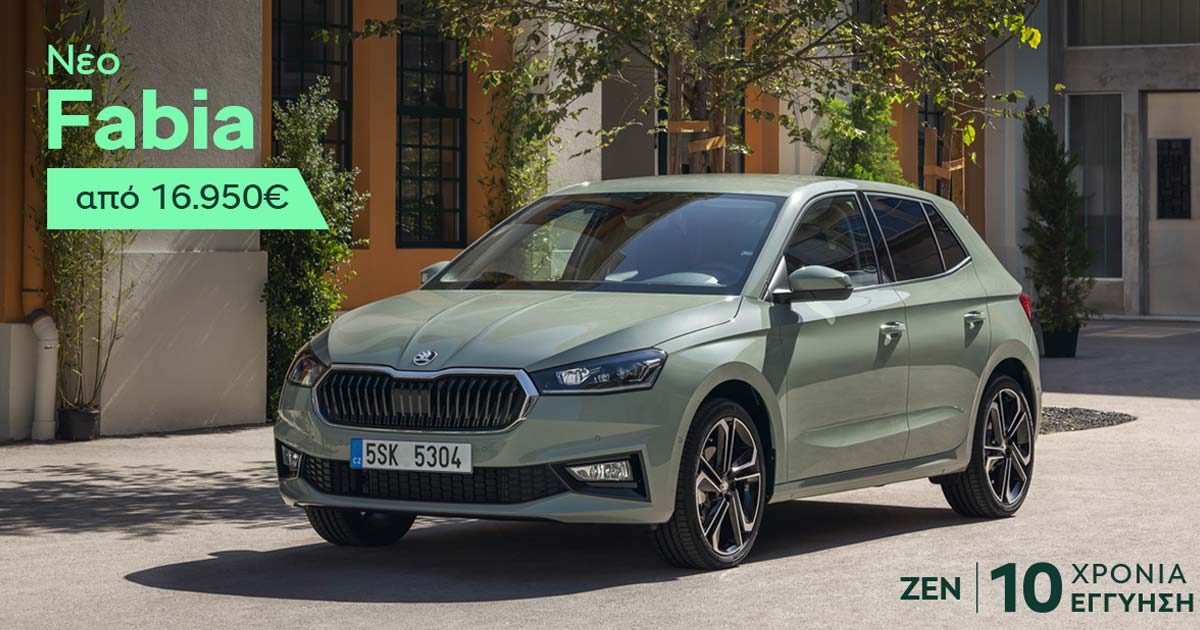Νέο προνομιακό επιτόκιο 3,9% για τα Skoda Fabia, Kamiq και Elroq